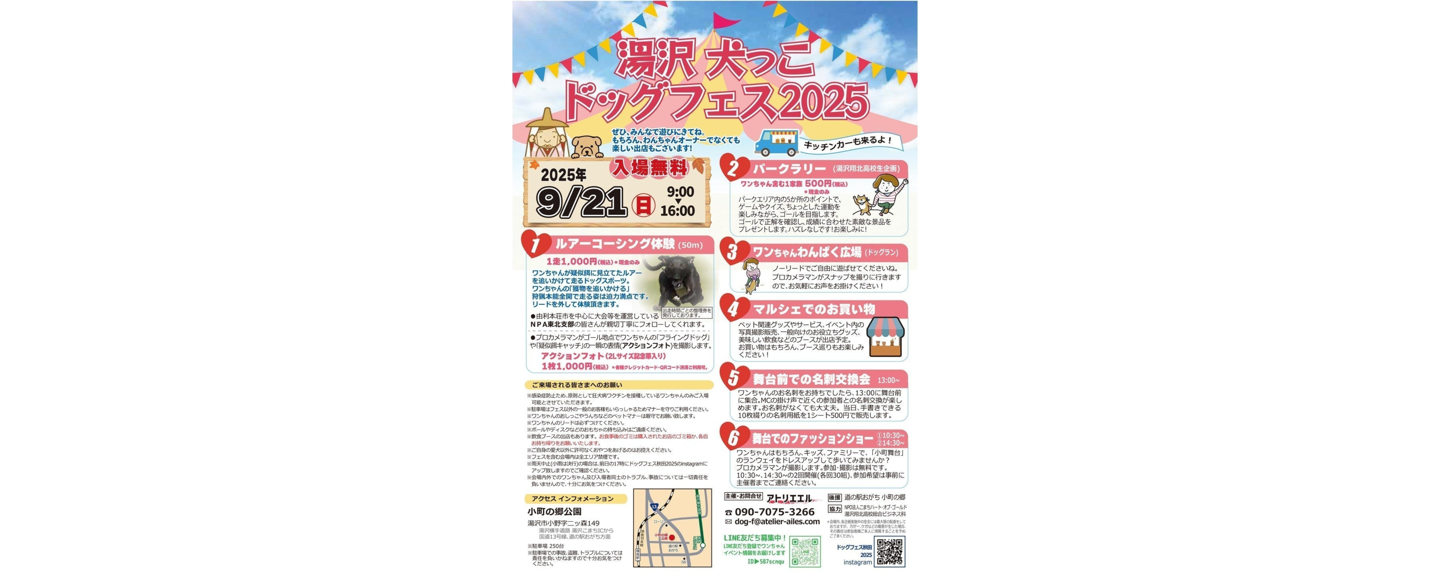9/21(日)湯沢犬っこドッグフェス2025にクラスメイトが出店します！